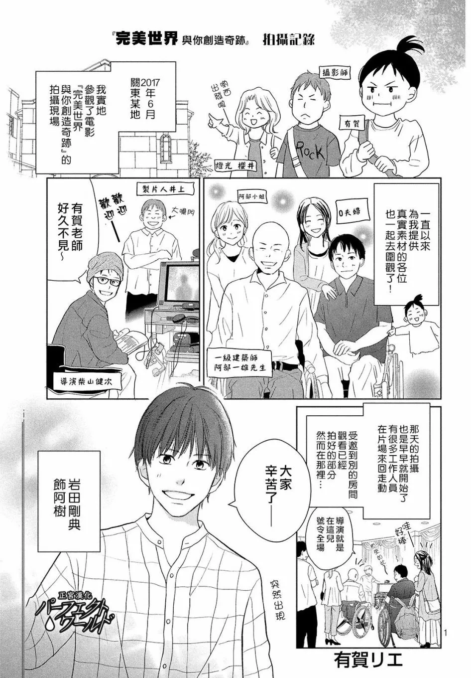 第42话 破冰 第29页