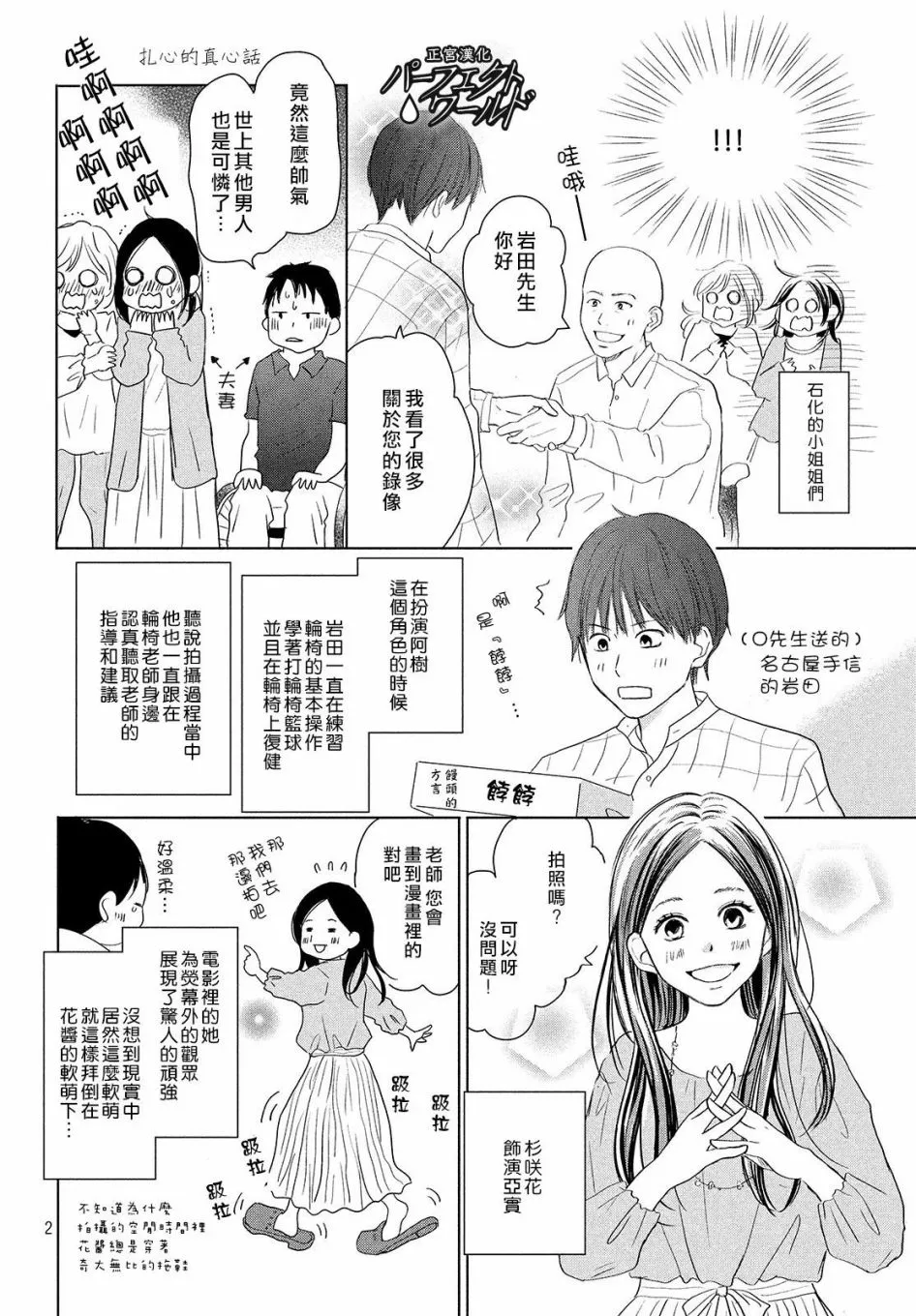 第42话 破冰 第30页
