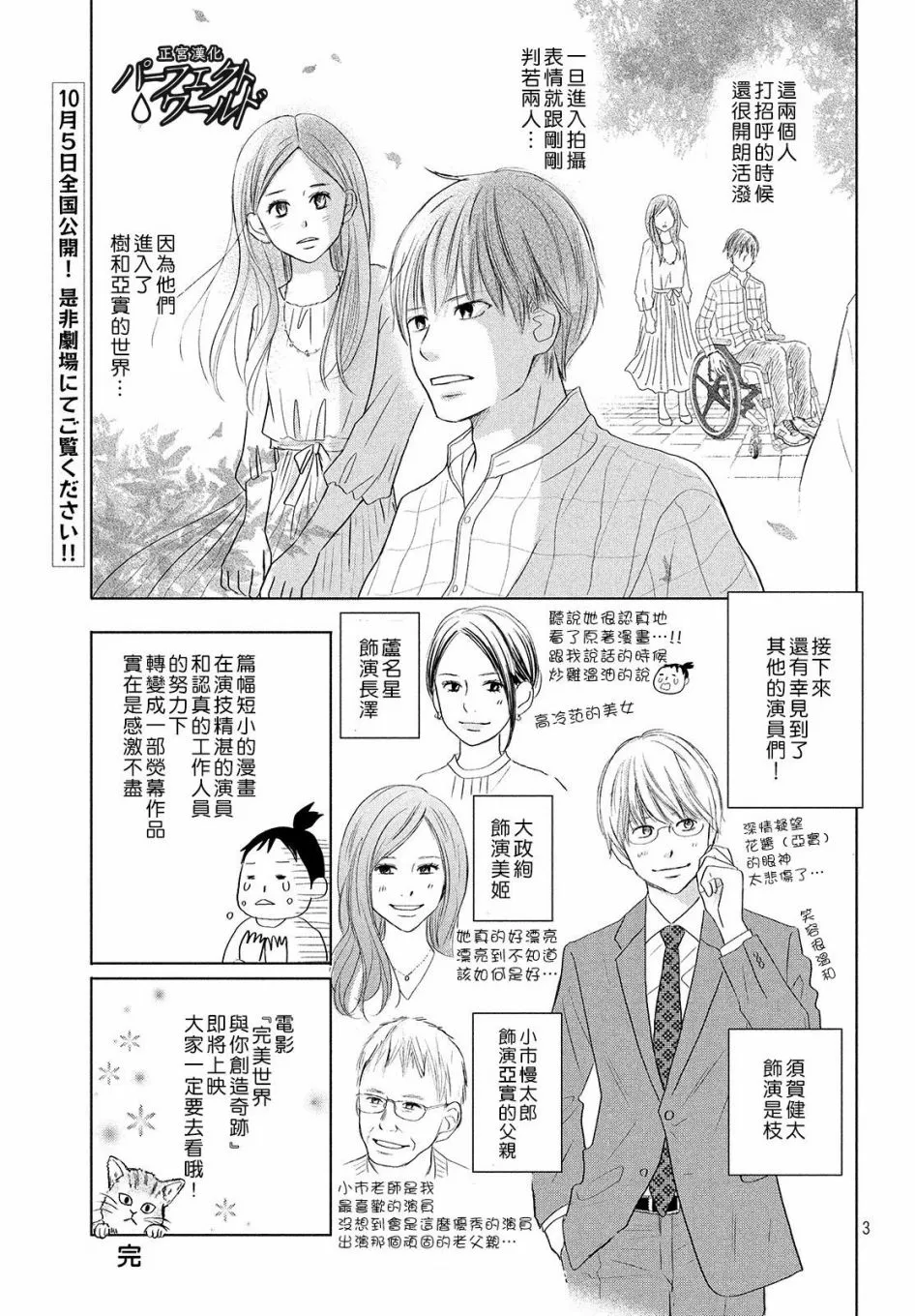第42话 破冰 第31页