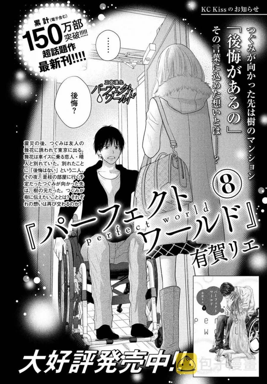 第42话 破冰 第32页