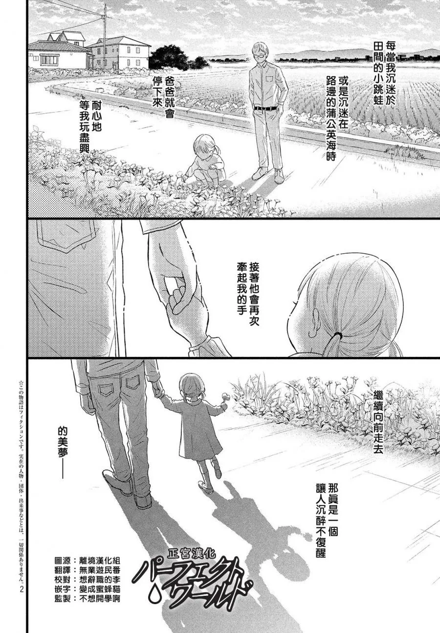 第41话 漫长散步 第2页