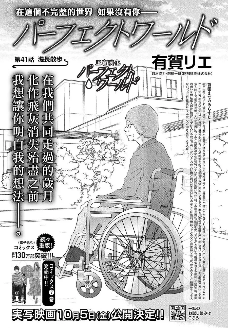 第41话 漫长散步 第3页