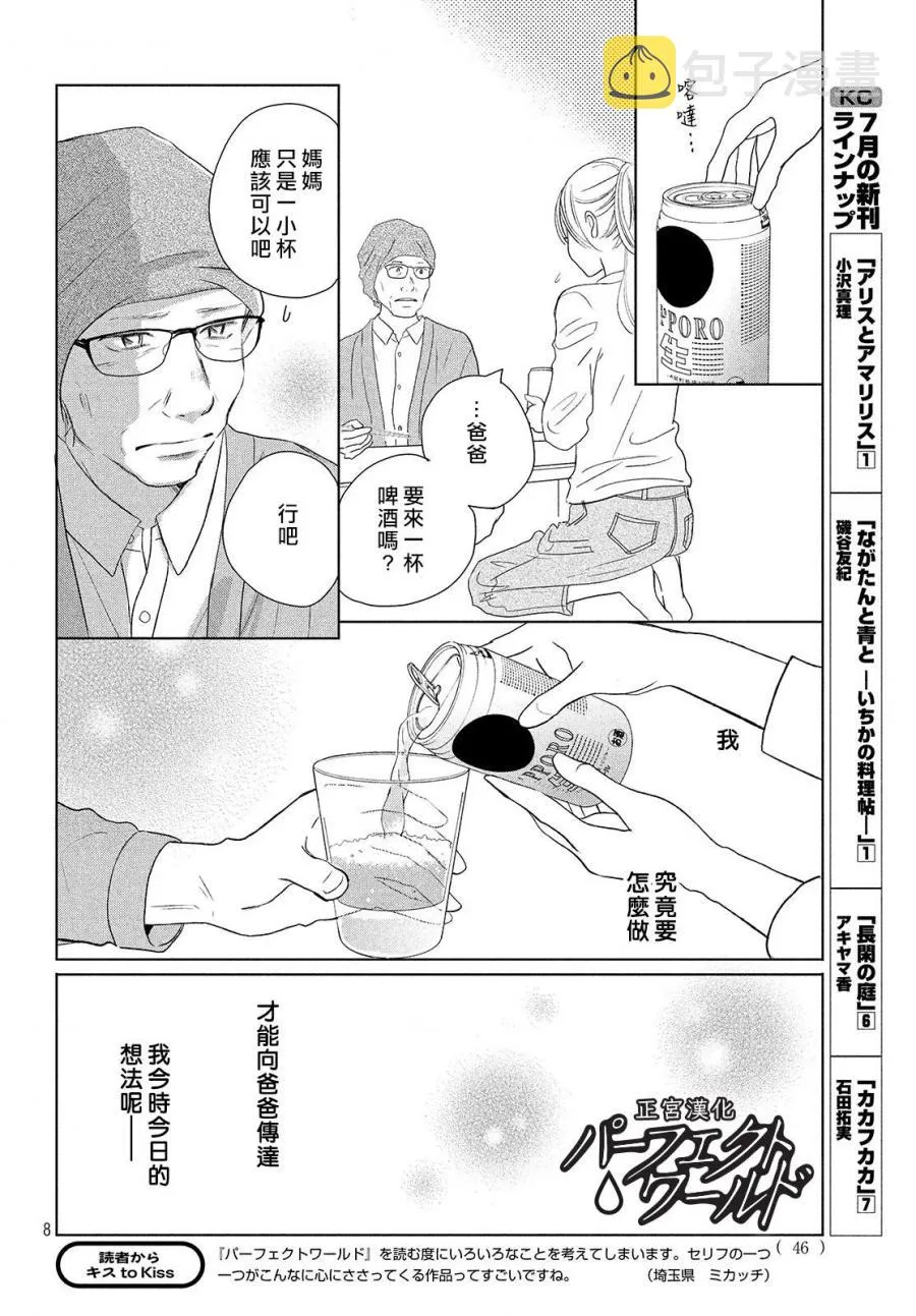 第41话 漫长散步 第8页