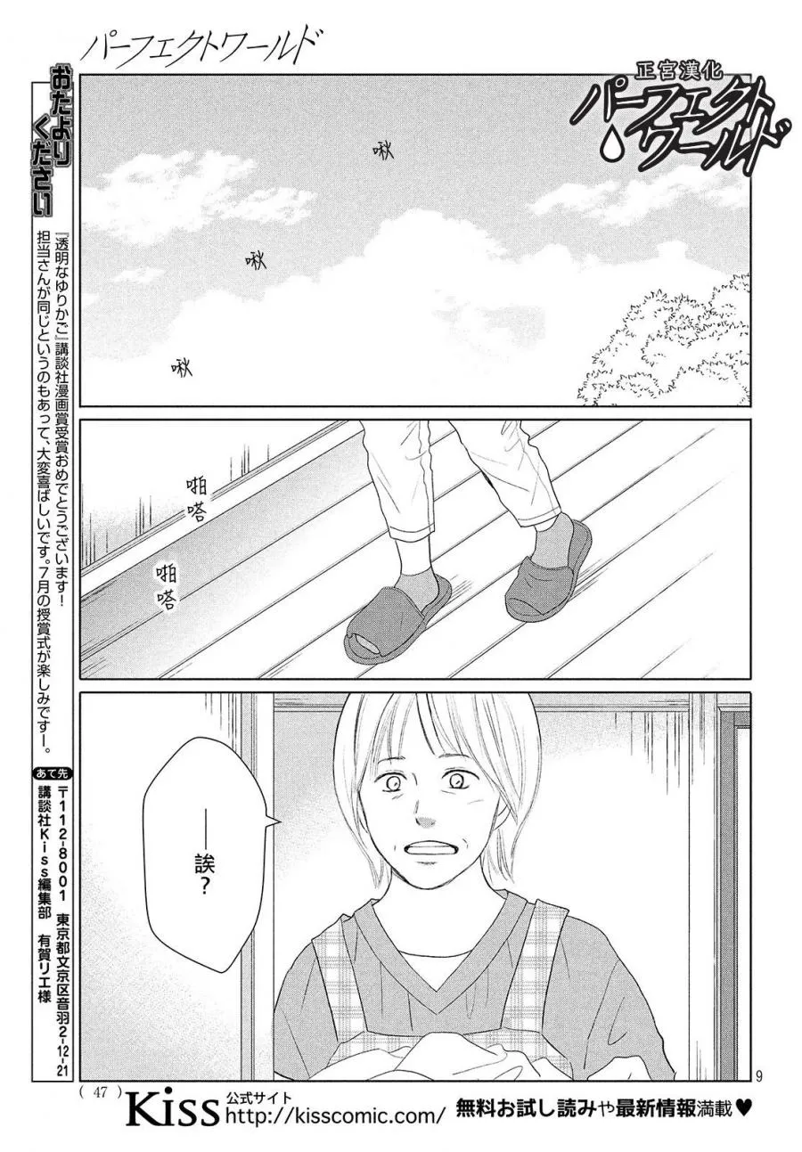 第41话 漫长散步 第9页