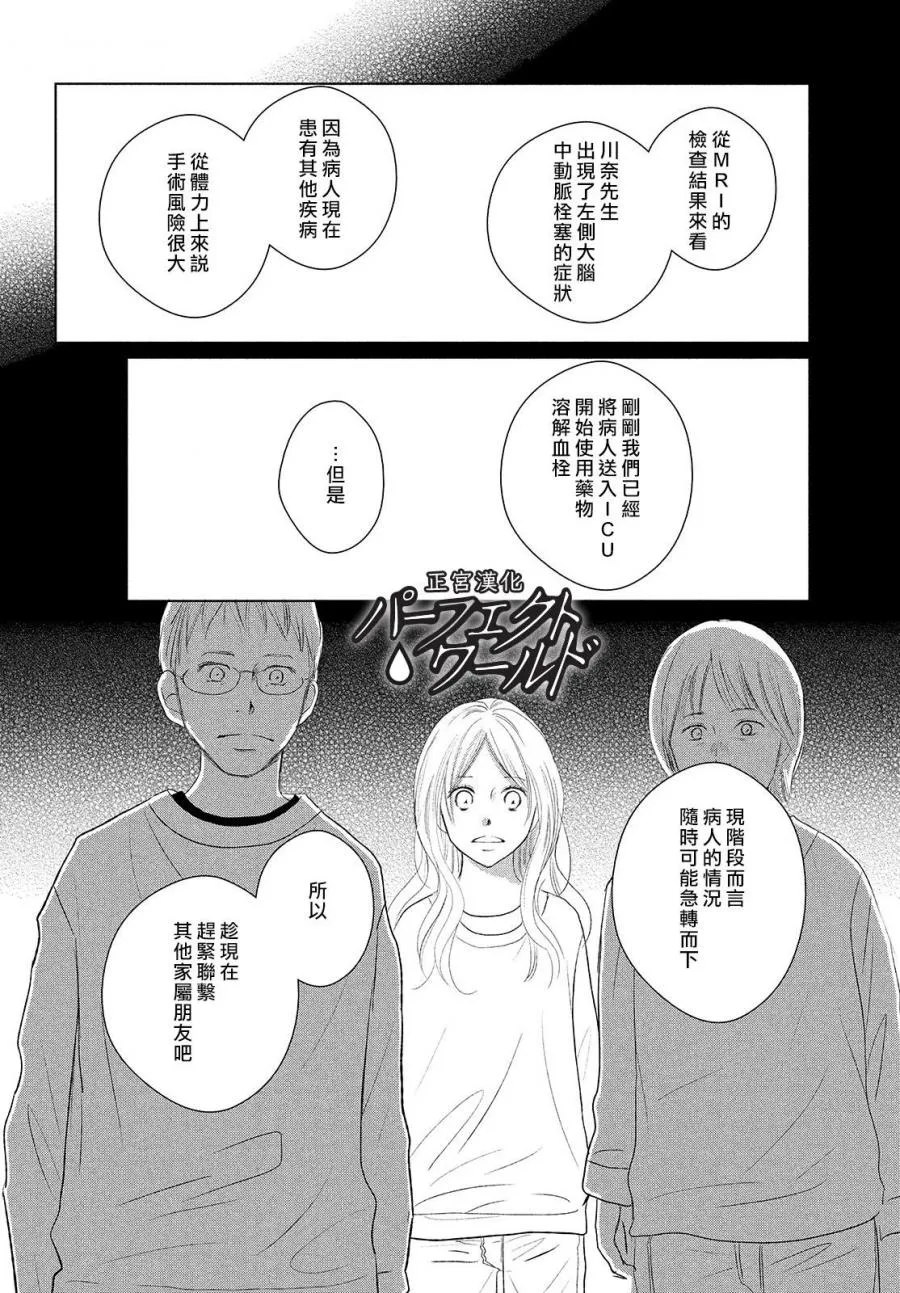 第41话 漫长散步 第11页