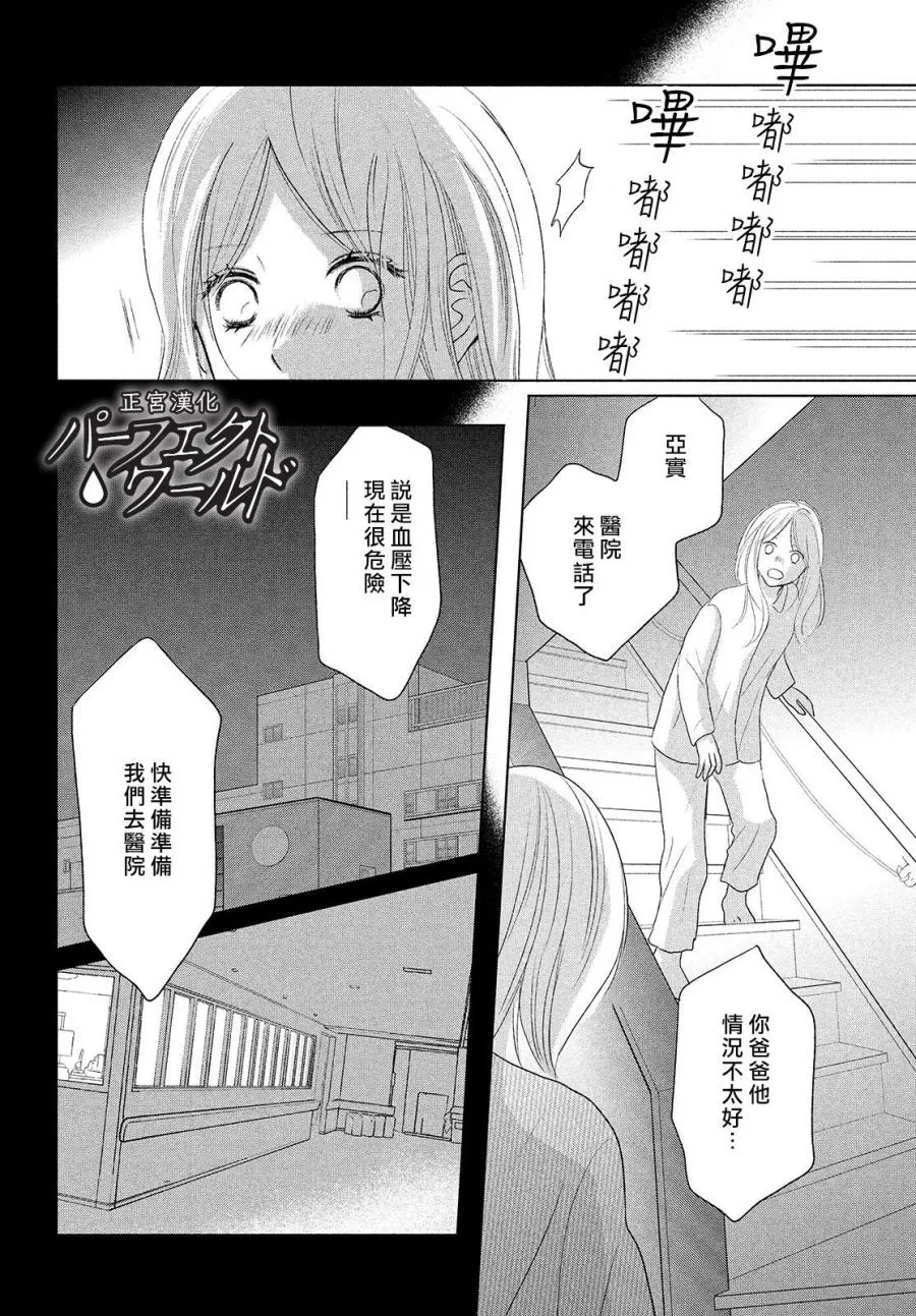第41话 漫长散步 第13页