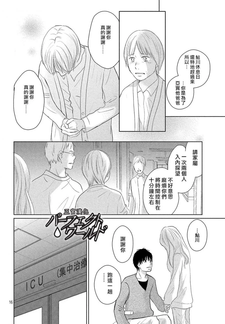 第41话 漫长散步 第15页
