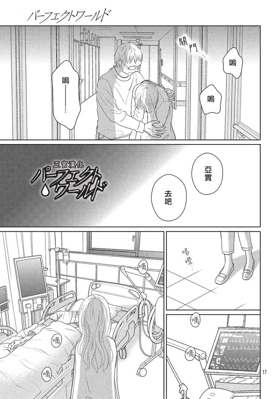 第41话 漫长散步 第16页