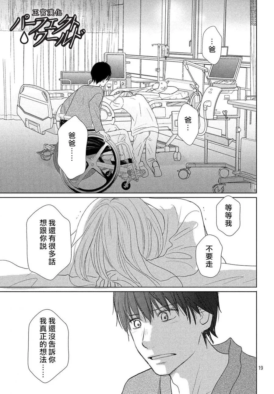 第41话 漫长散步 第18页