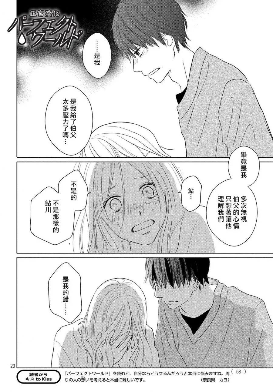 第41话 漫长散步 第19页