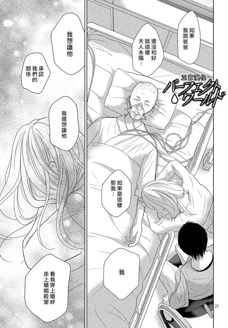 第41话 漫长散步 第20页