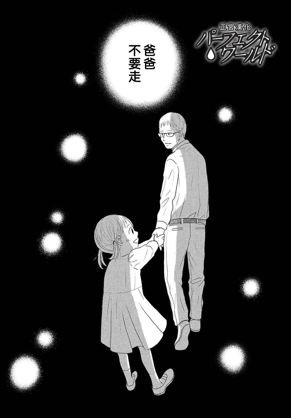 第41话 漫长散步 第21页