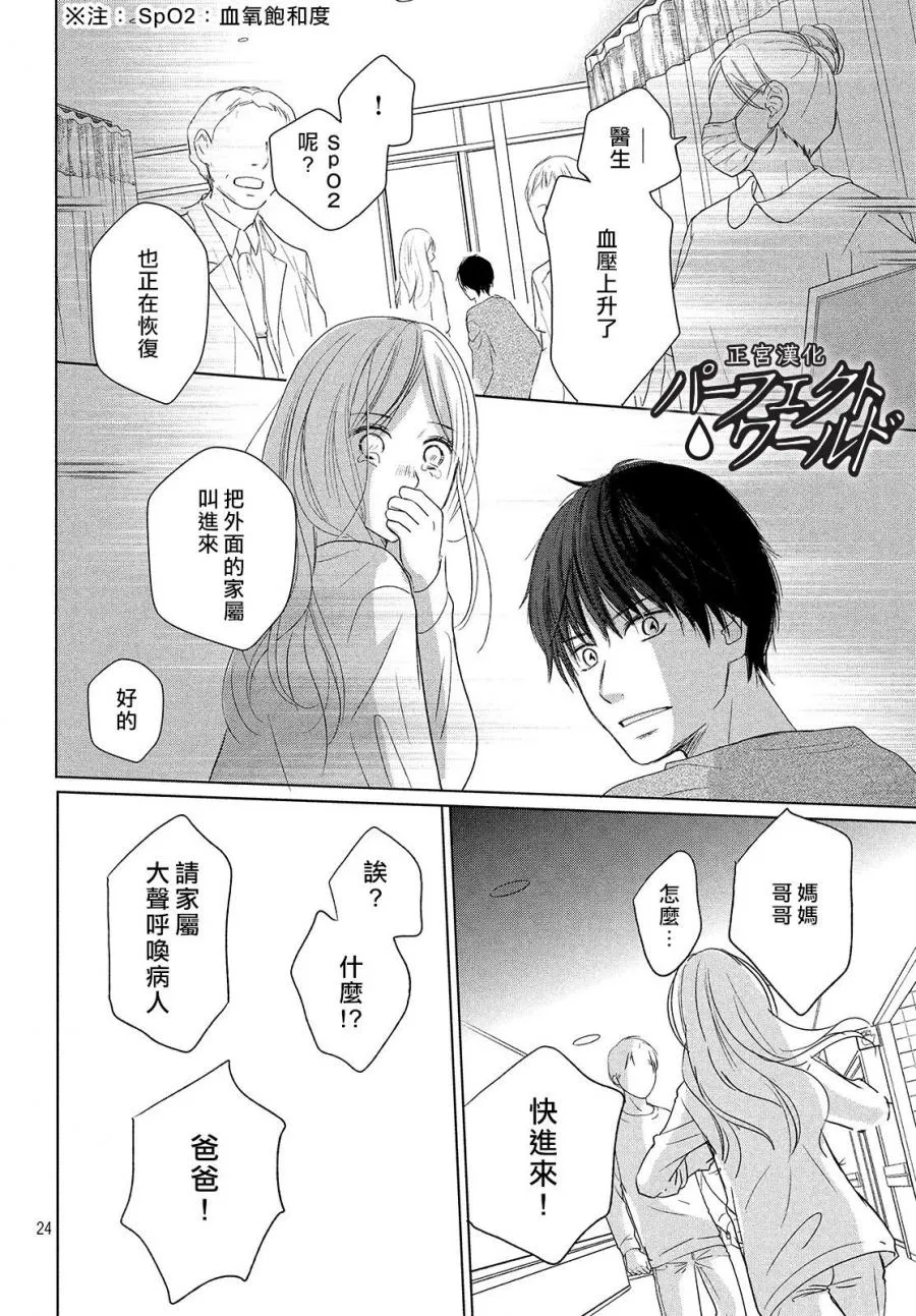 第41话 漫长散步 第23页