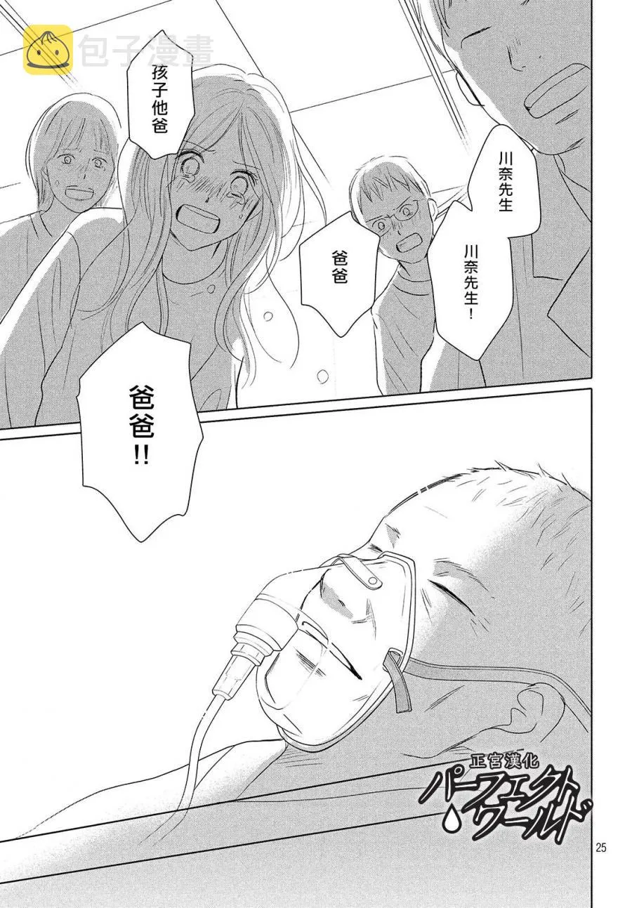 第41话 漫长散步 第24页