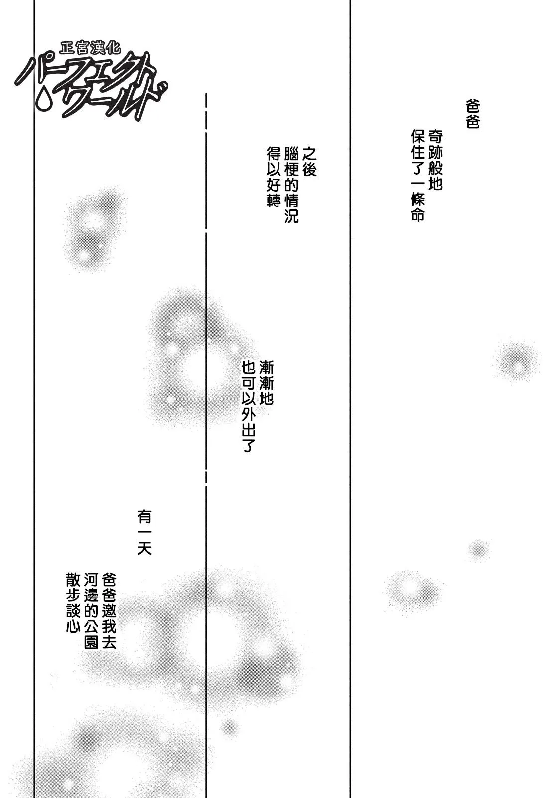 第41话 漫长散步 第25页