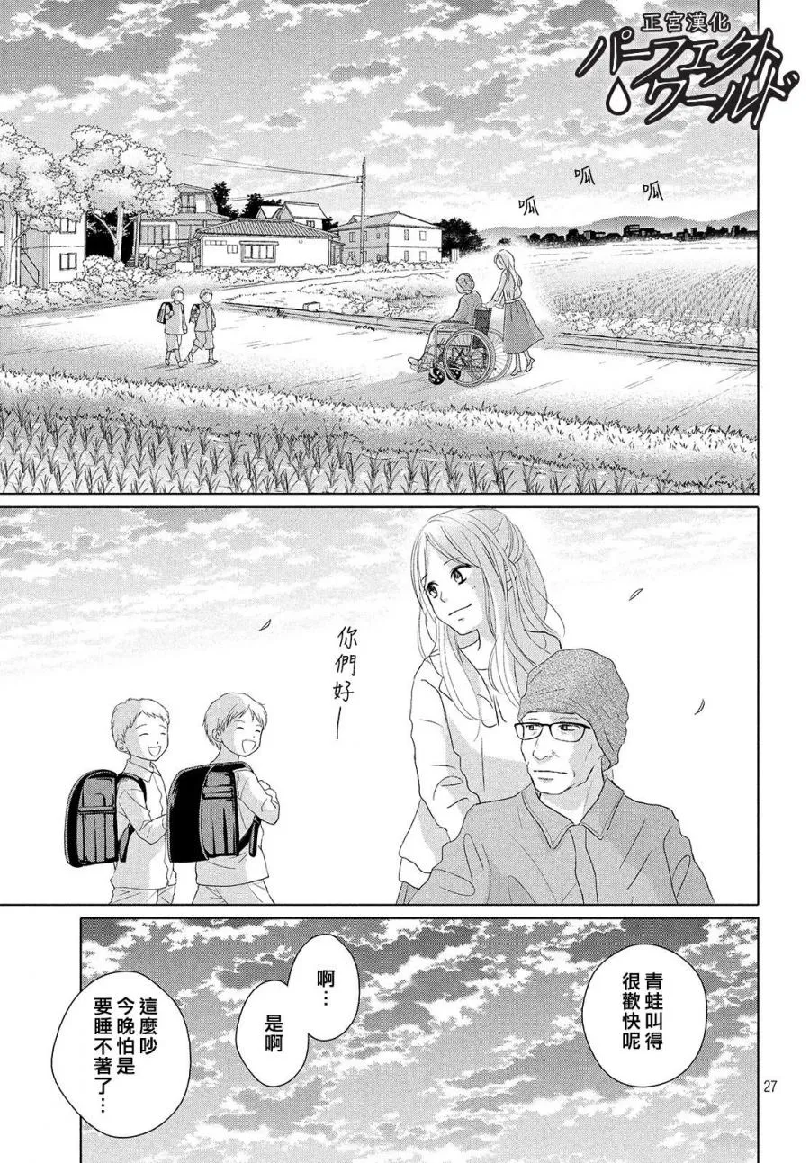 第41话 漫长散步 第26页