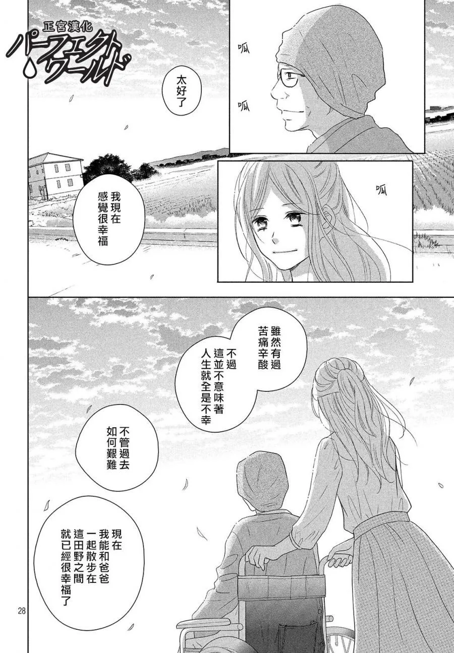 第41话 漫长散步 第27页