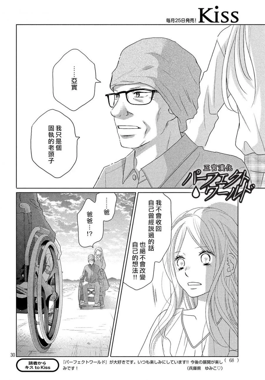 第41话 漫长散步 第29页