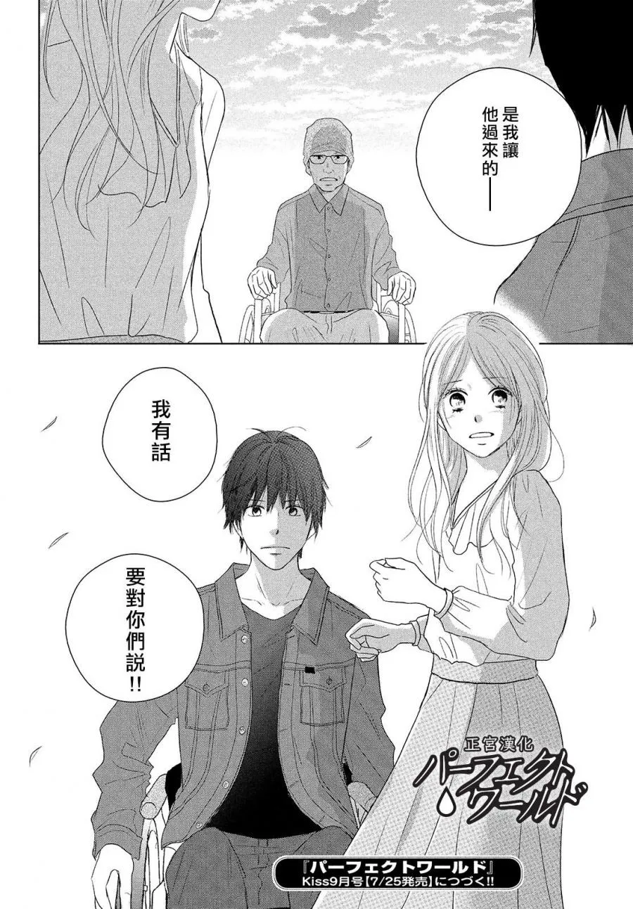 第41话 漫长散步 第31页