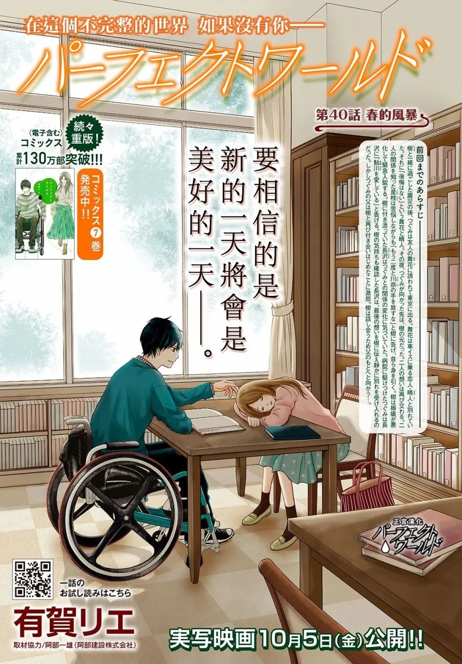 第40话 春的风暴 第1页