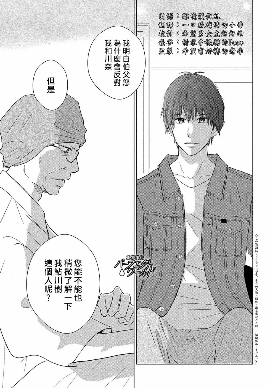 第40话 春的风暴 第2页
