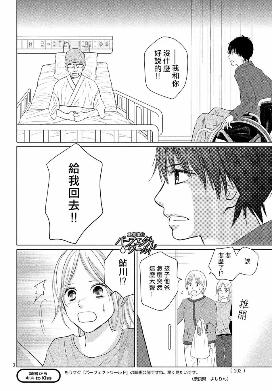 第40话 春的风暴 第3页