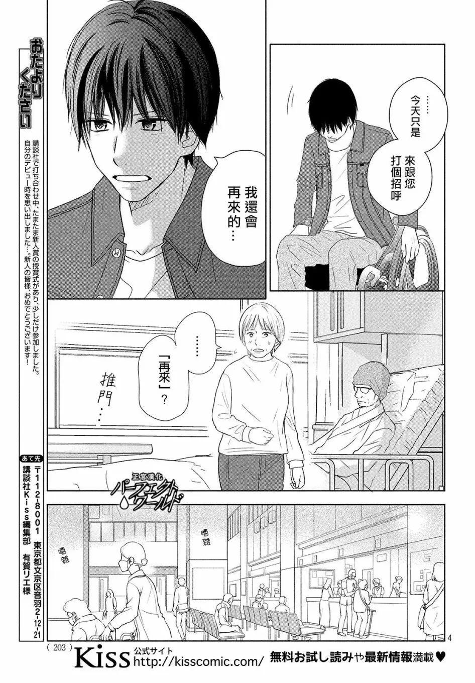 第40话 春的风暴 第4页