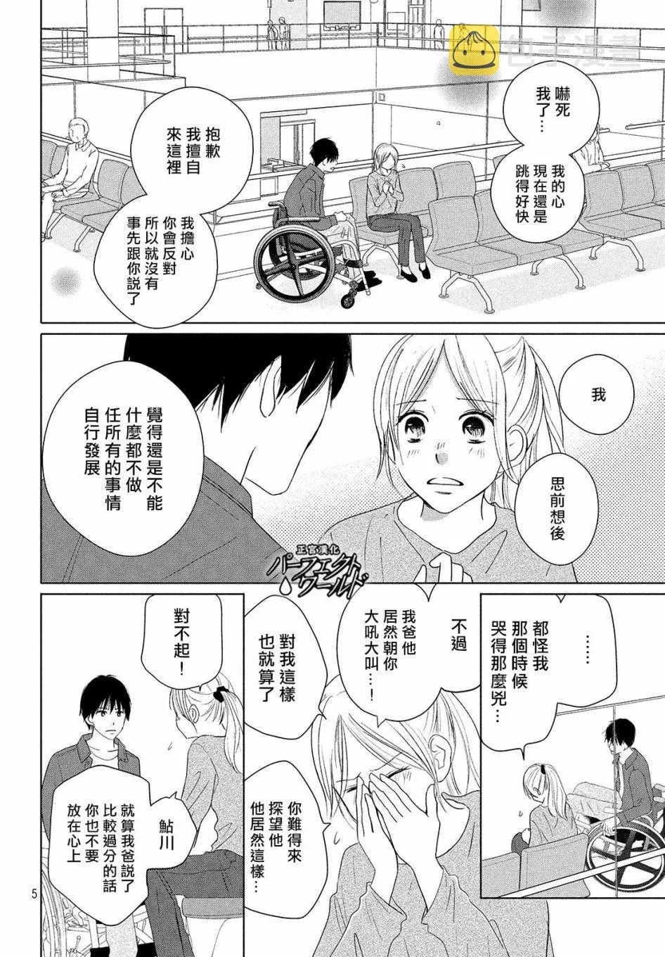 第40话 春的风暴 第5页