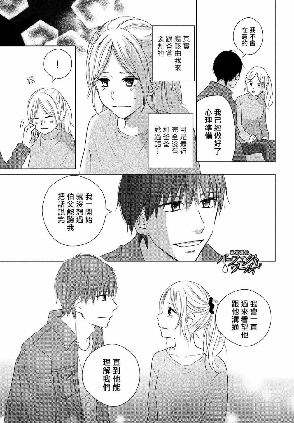 第40话 春的风暴 第6页