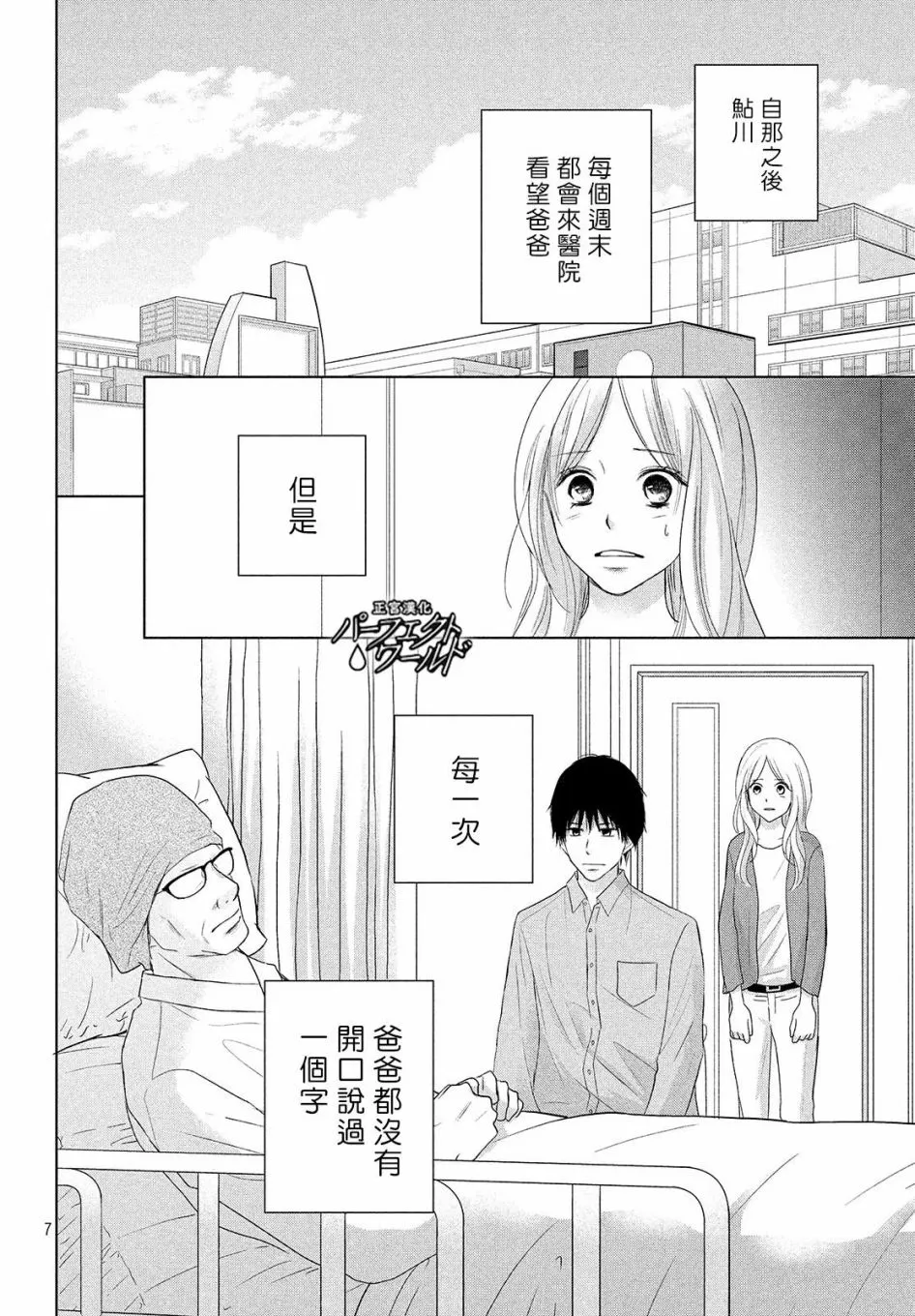第40话 春的风暴 第7页