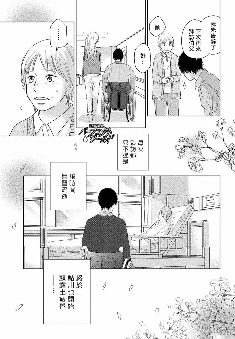 第40话 春的风暴 第8页
