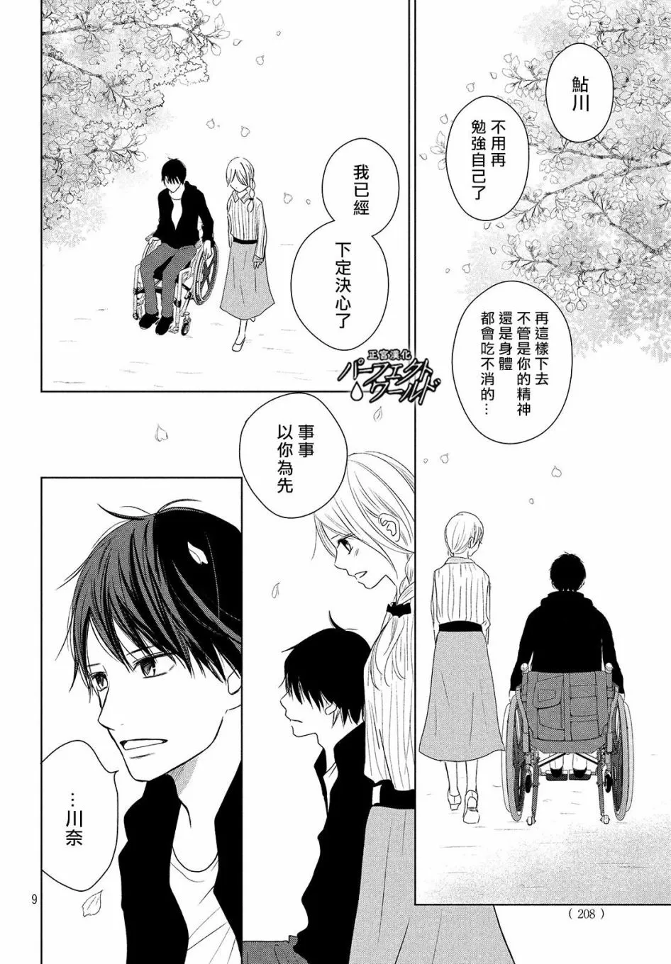第40话 春的风暴 第9页