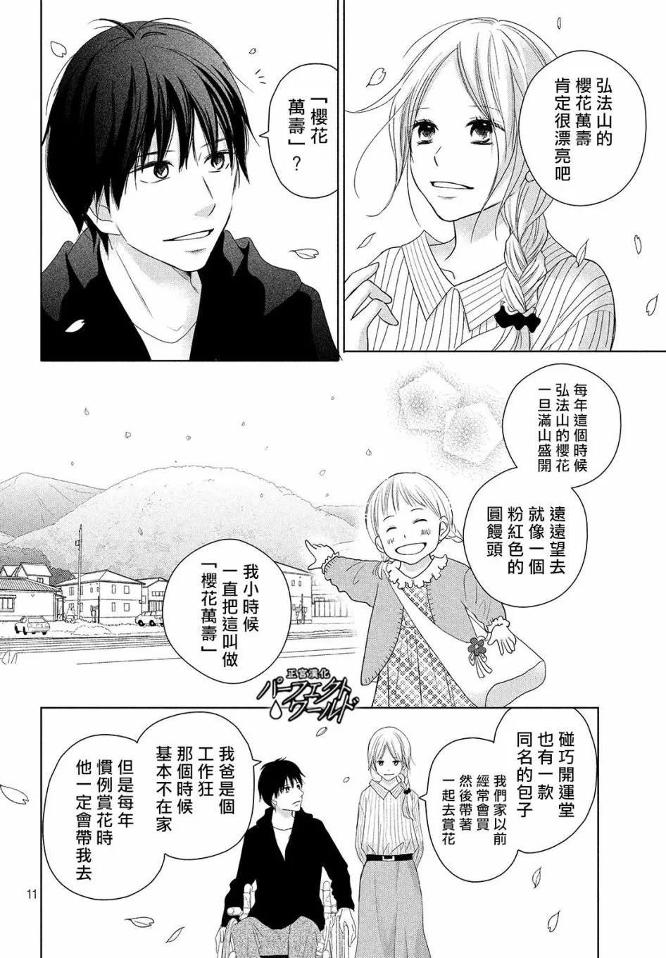 第40话 春的风暴 第11页