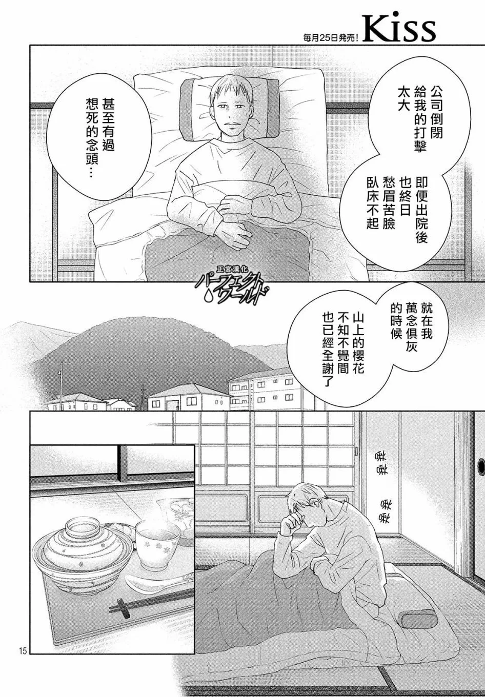第40话 春的风暴 第15页