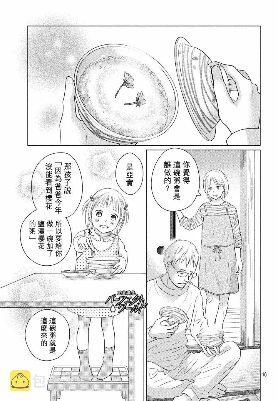 第40话 春的风暴 第16页