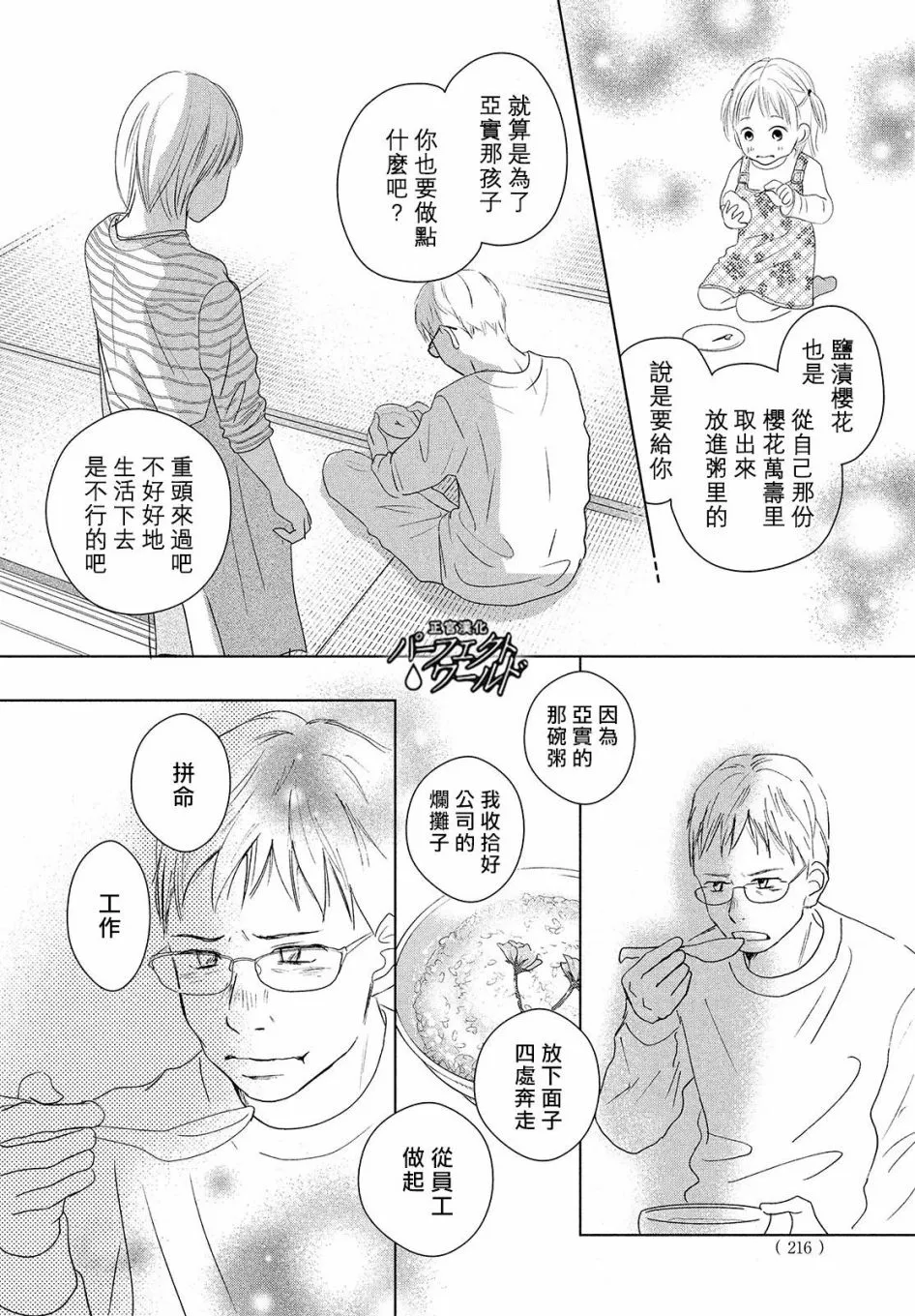 第40话 春的风暴 第17页