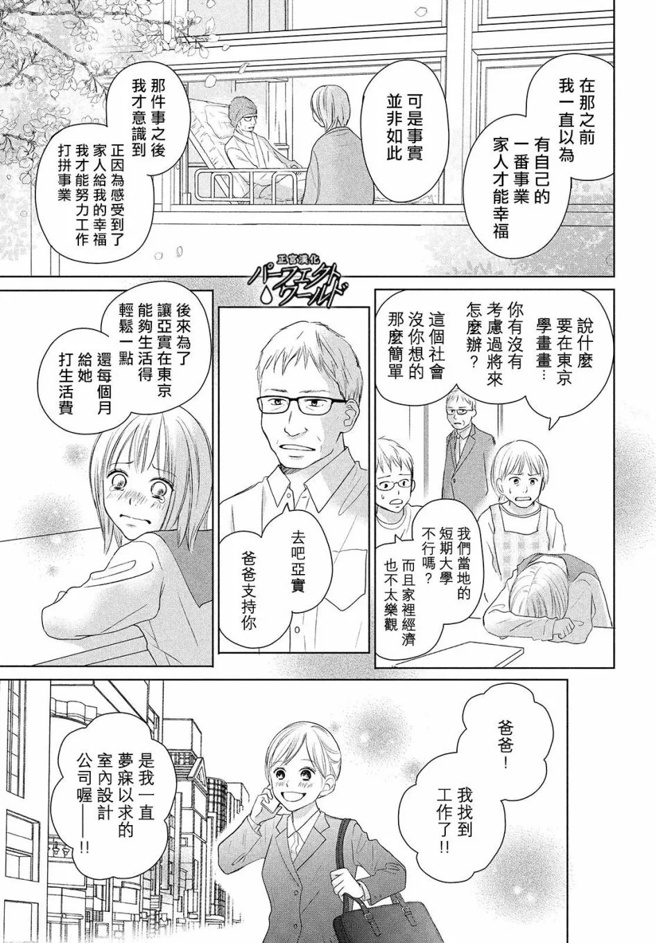 第40话 春的风暴 第18页