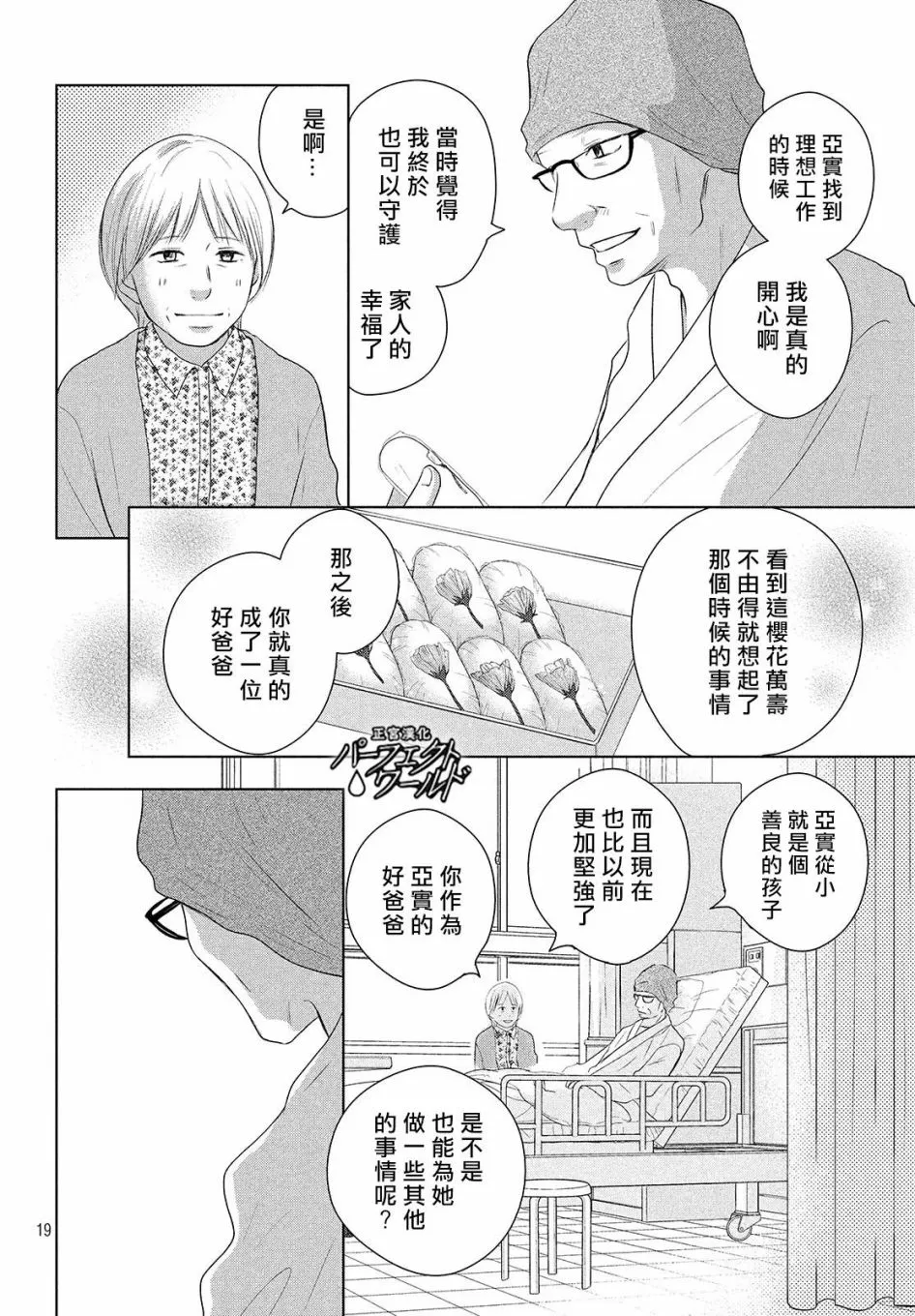 第40话 春的风暴 第19页