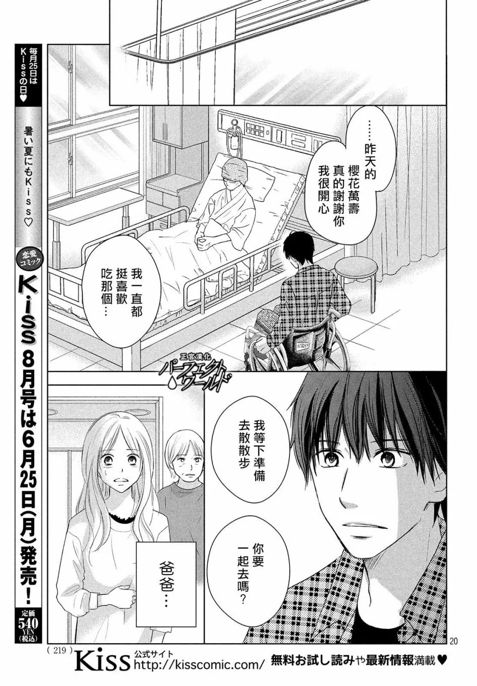 第40话 春的风暴 第20页
