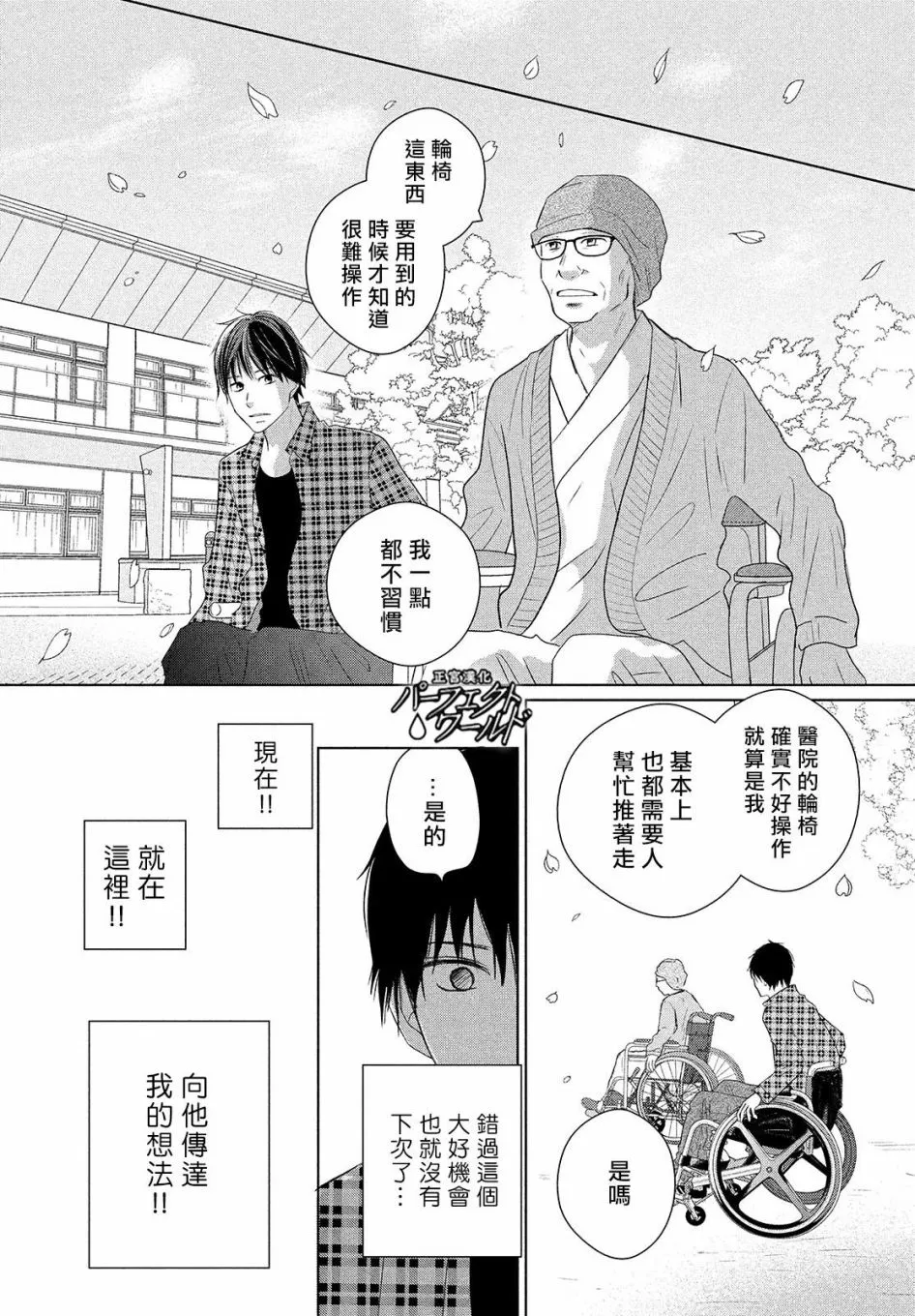 第40话 春的风暴 第21页