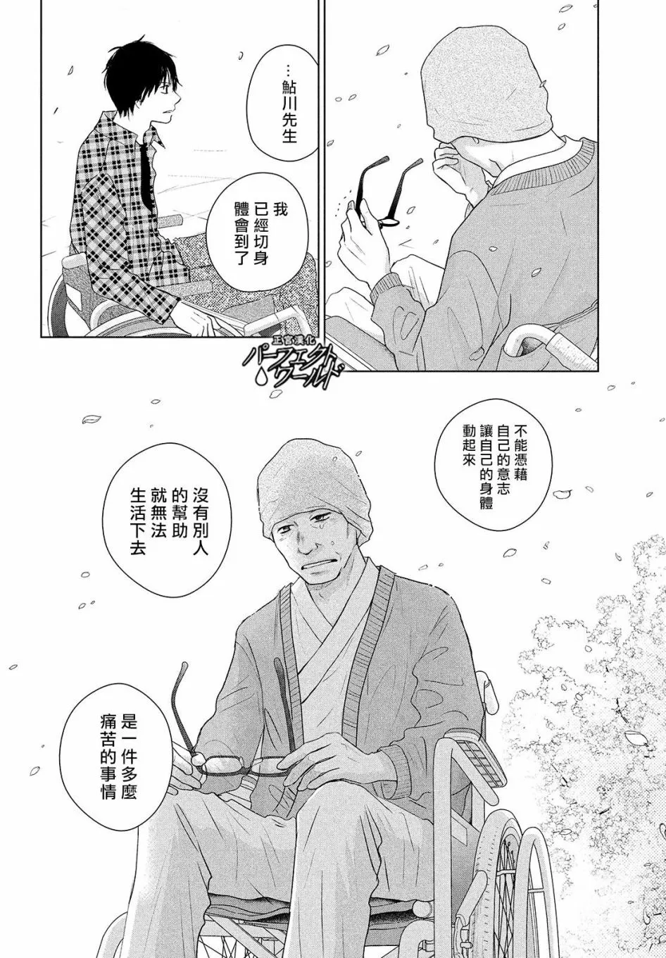 第40话 春的风暴 第23页