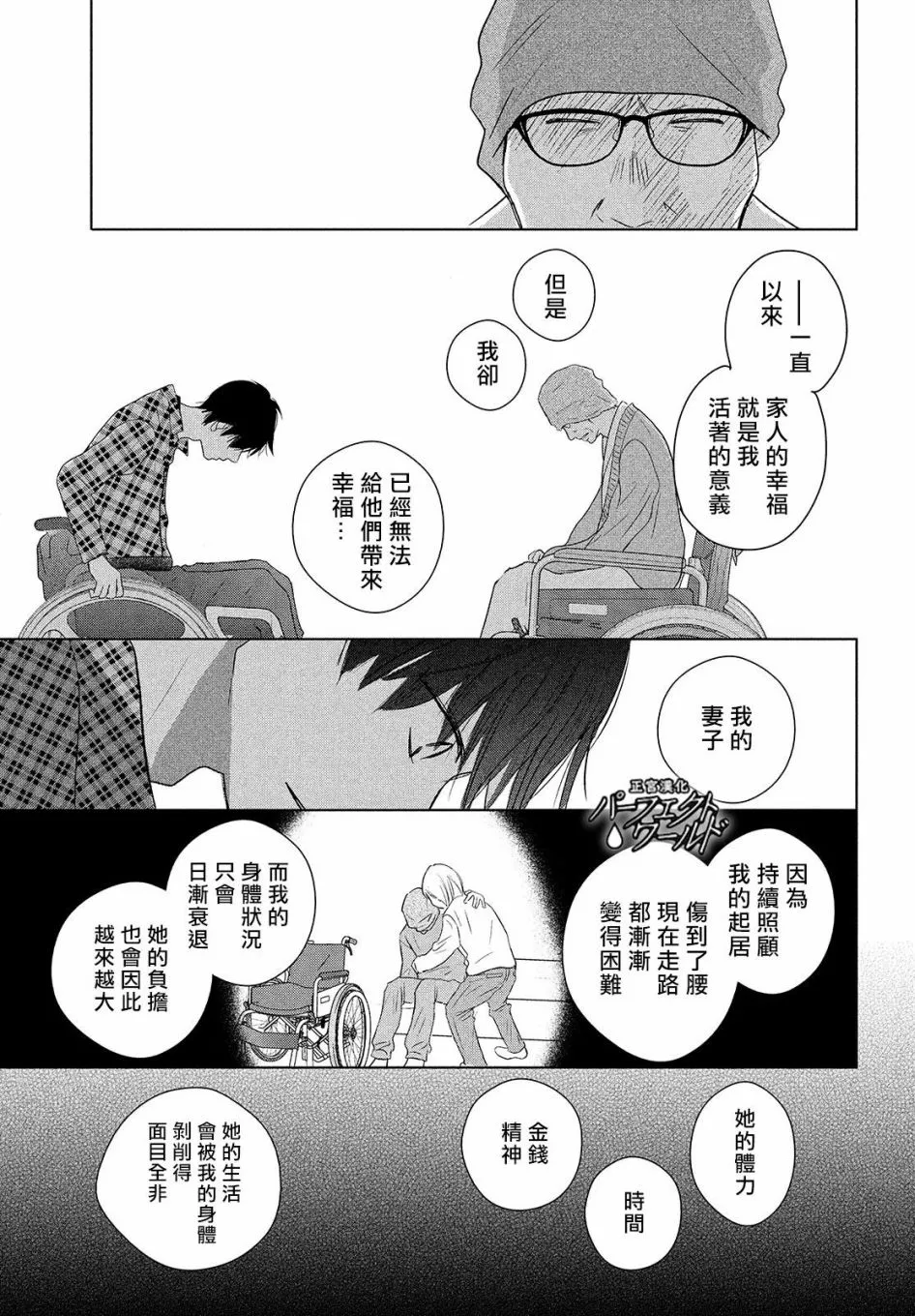 第40话 春的风暴 第26页