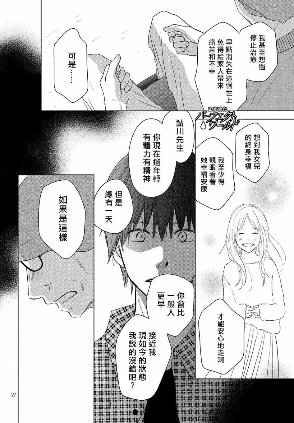 第40话 春的风暴 第27页