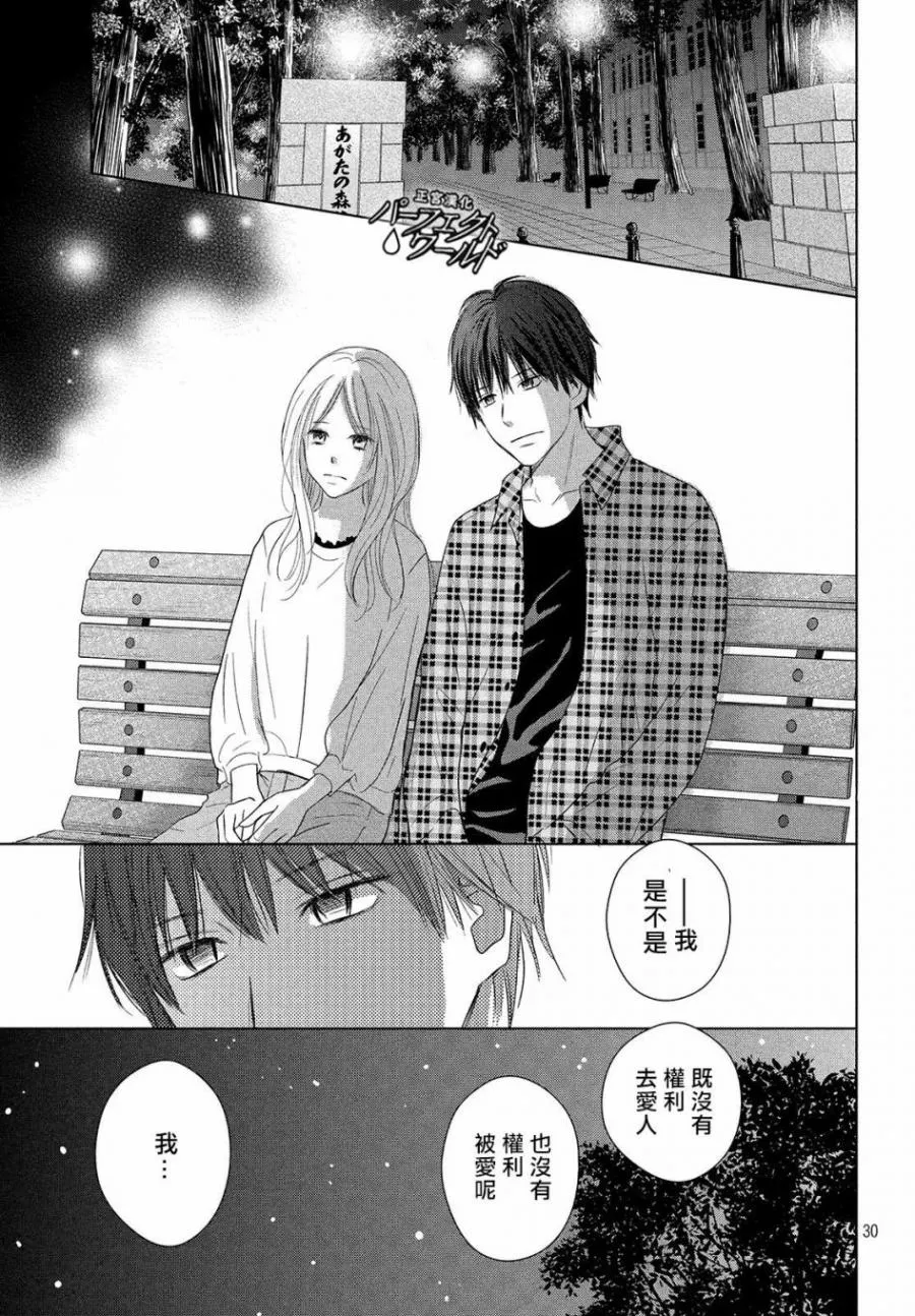第40话 春的风暴 第30页