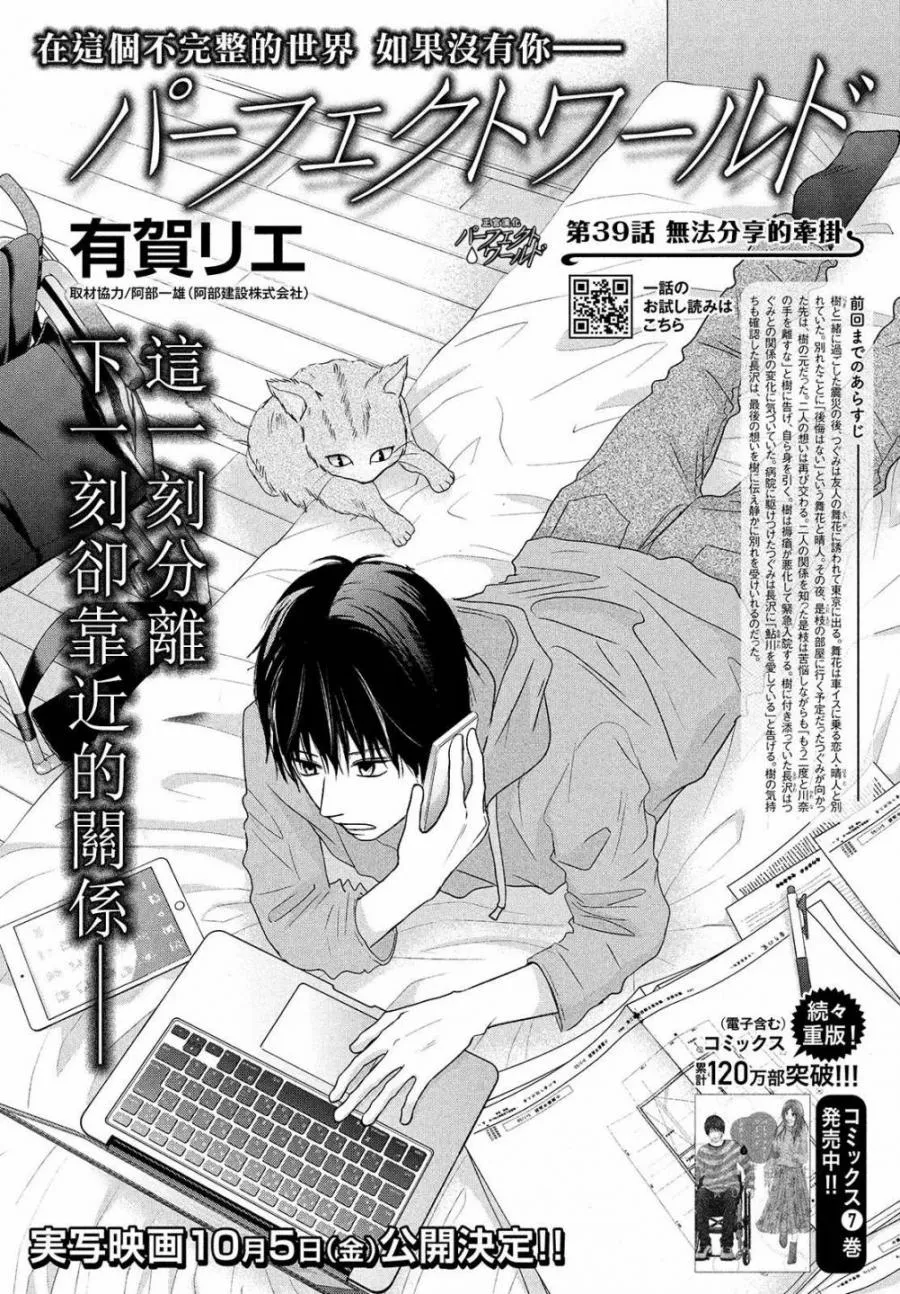 第39话 无法分享的牵挂 第1页