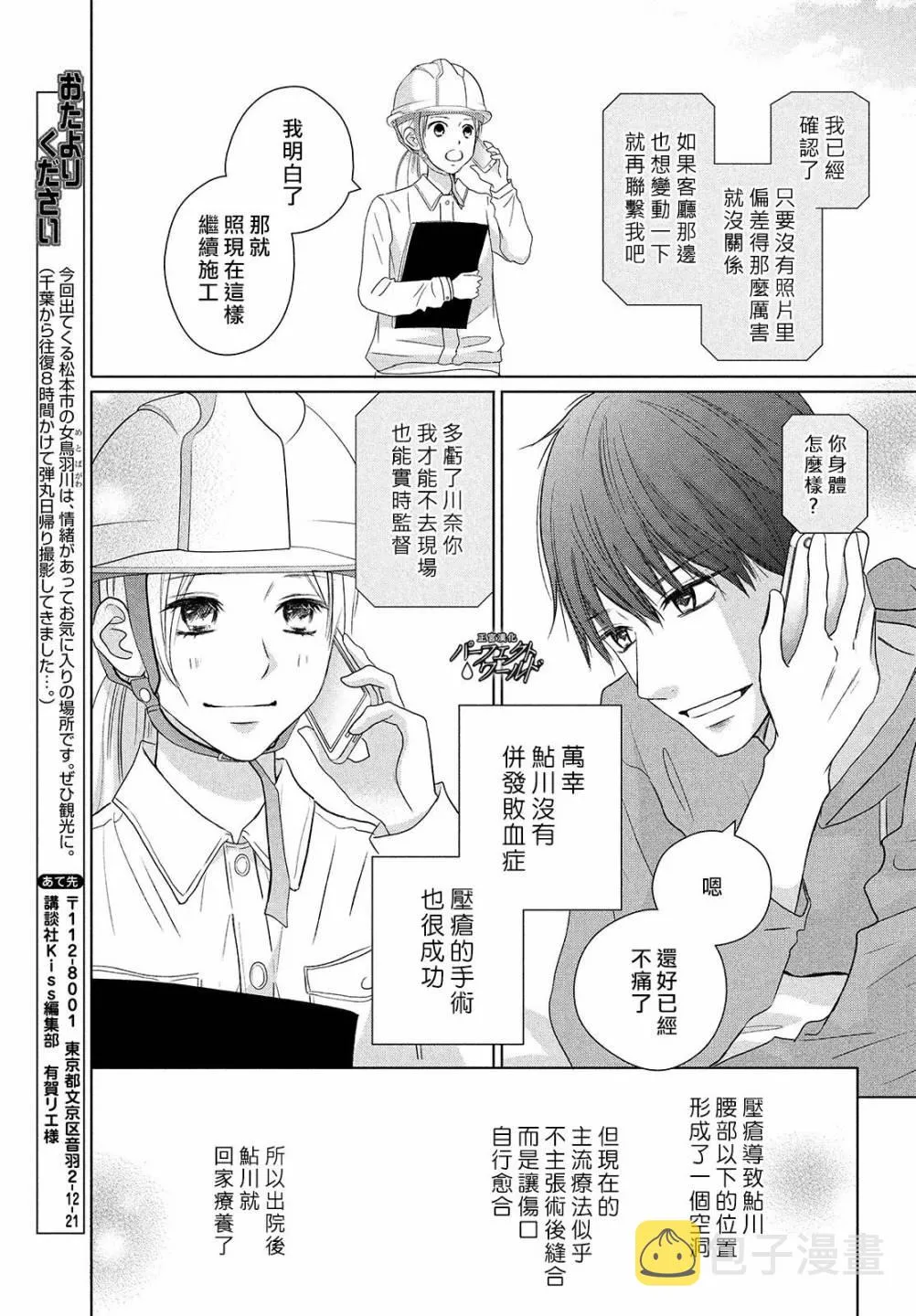 第39话 无法分享的牵挂 第2页