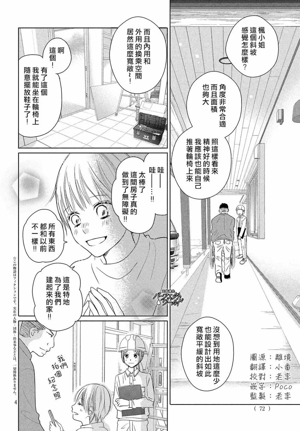 第39话 无法分享的牵挂 第3页