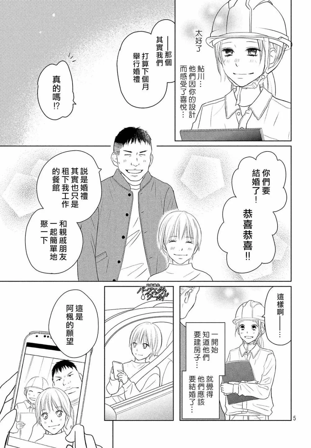 第39话 无法分享的牵挂 第4页
