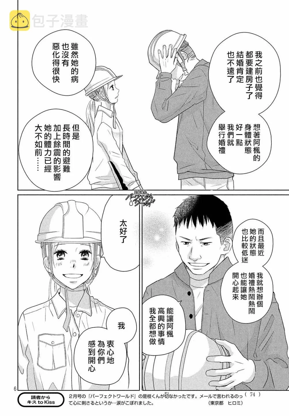 第39话 无法分享的牵挂 第5页