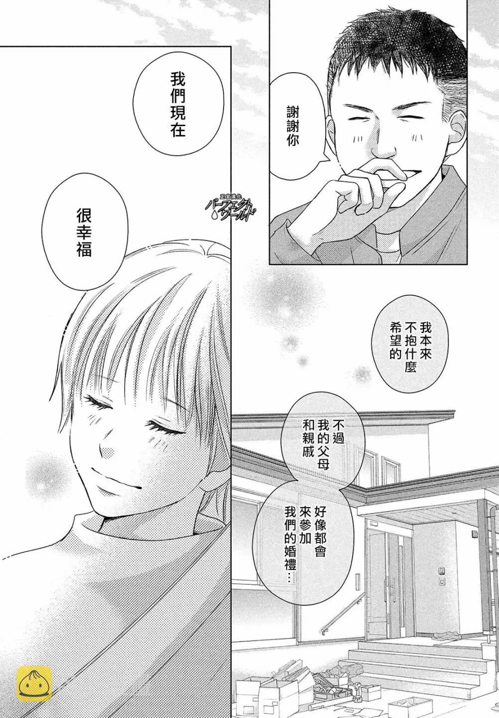 第39话 无法分享的牵挂 第6页
